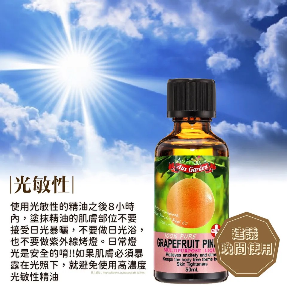 【澳維花園Aus Garden】粉紅葡萄柚精油50ml 圖 7