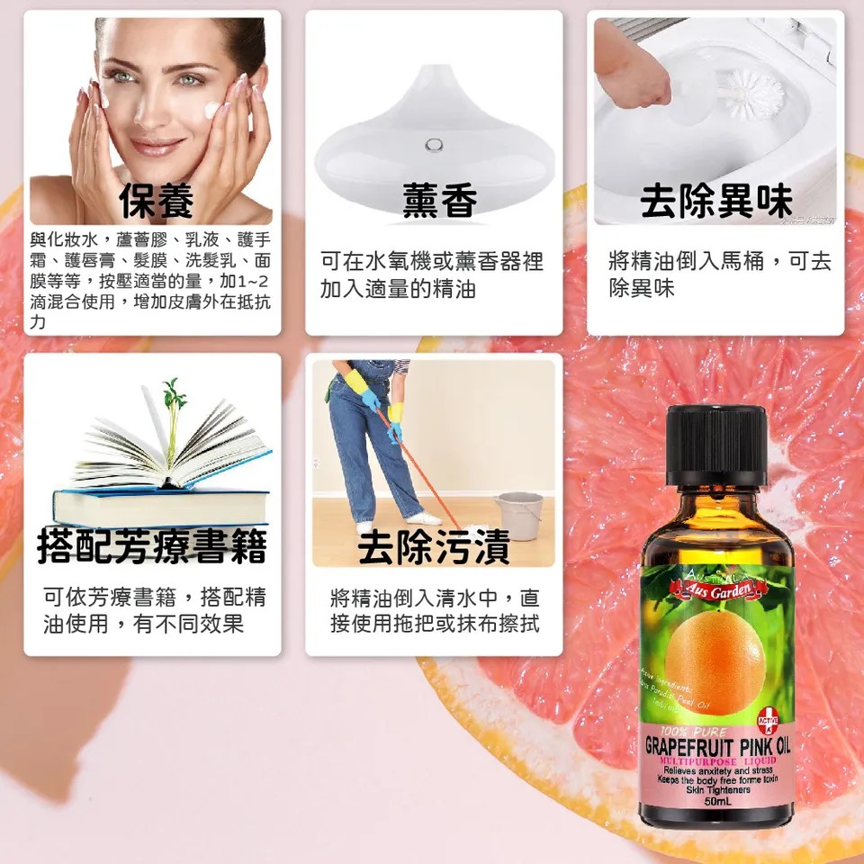 【澳維花園Aus Garden】粉紅葡萄柚精油50ml 圖 9