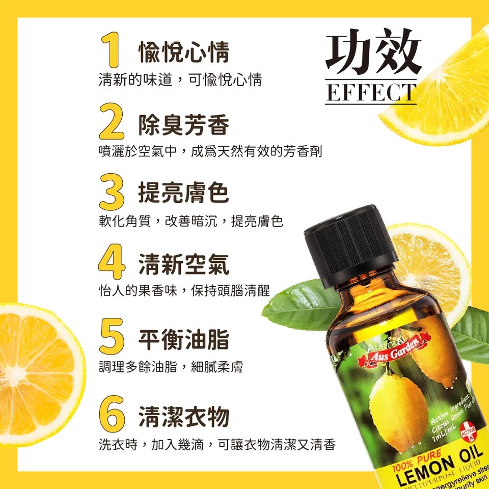 【澳維花園Aus Garden】檸檬精油50ml 圖 3