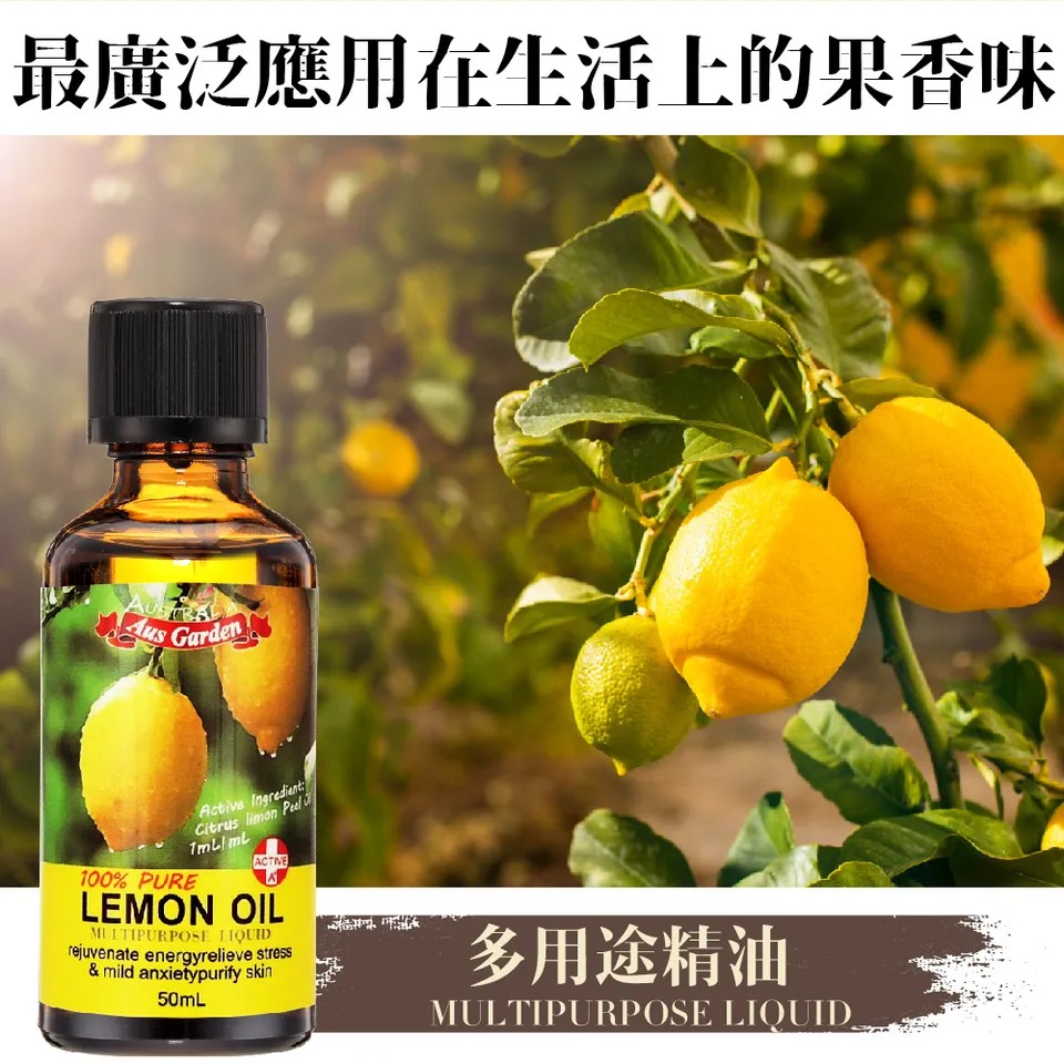 【澳維花園Aus Garden】檸檬精油50ml 圖 4