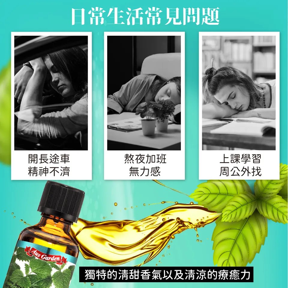 【澳維花園Aus Garden】至尊薄荷精油50ml 圖 3