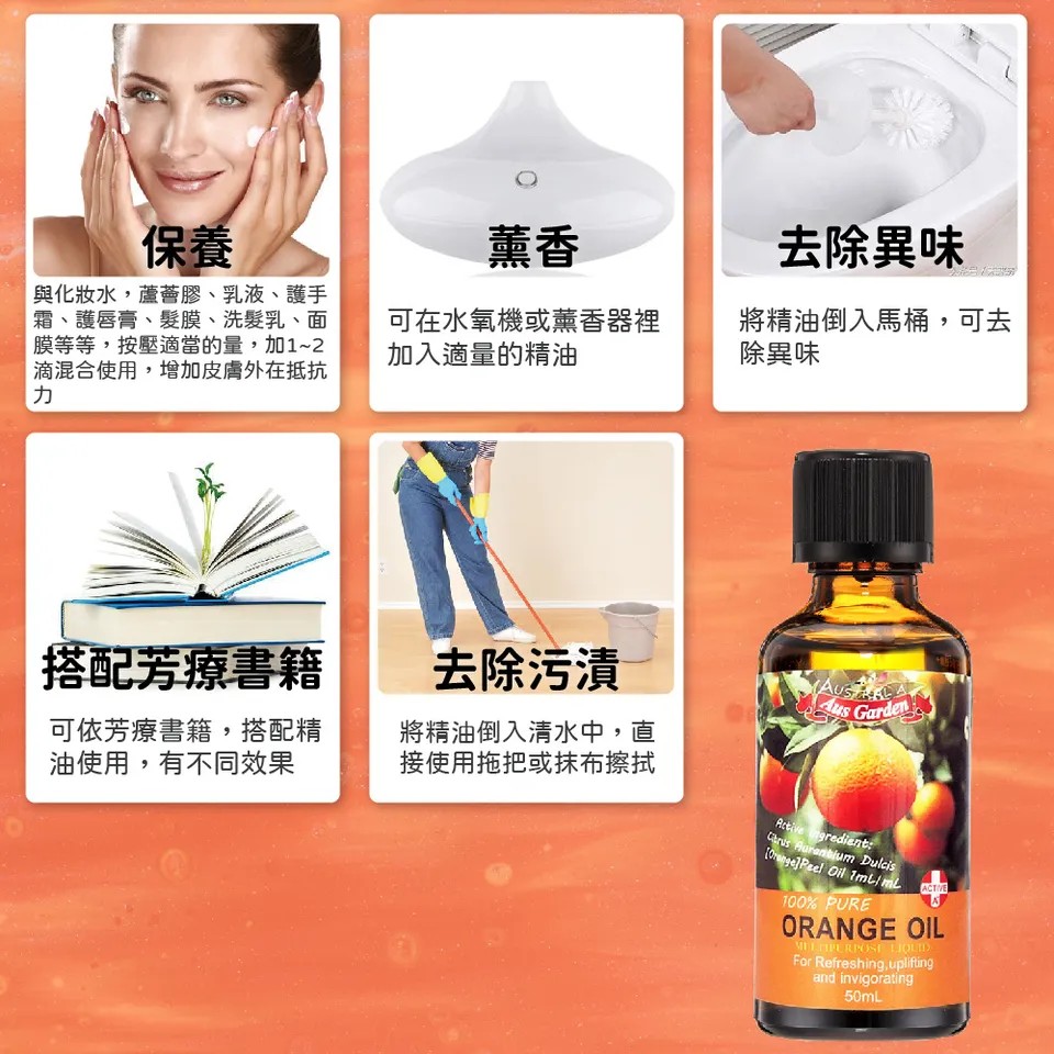 【澳維花園Aus Garden】澳洲甜橙精油50ml 圖 9