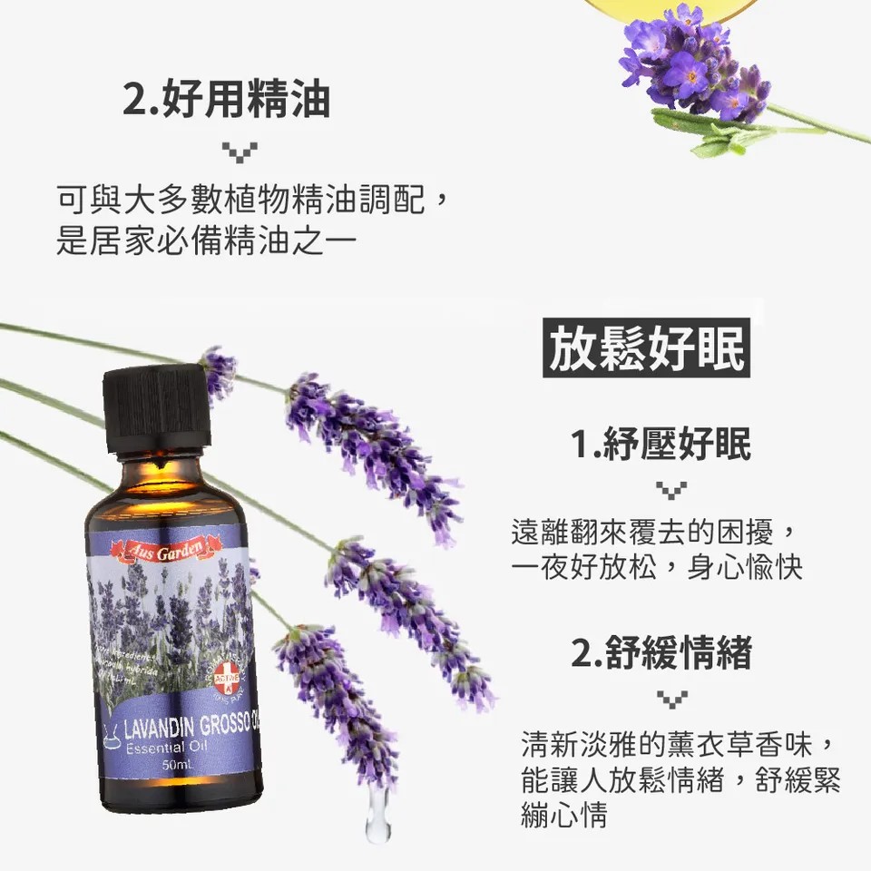 【澳維花園Aus Garden】醒目薰衣草精油50ml 圖 4