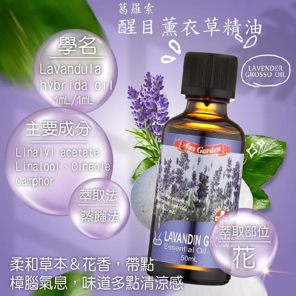 【澳維花園Aus Garden】醒目薰衣草精油50ml 圖 7