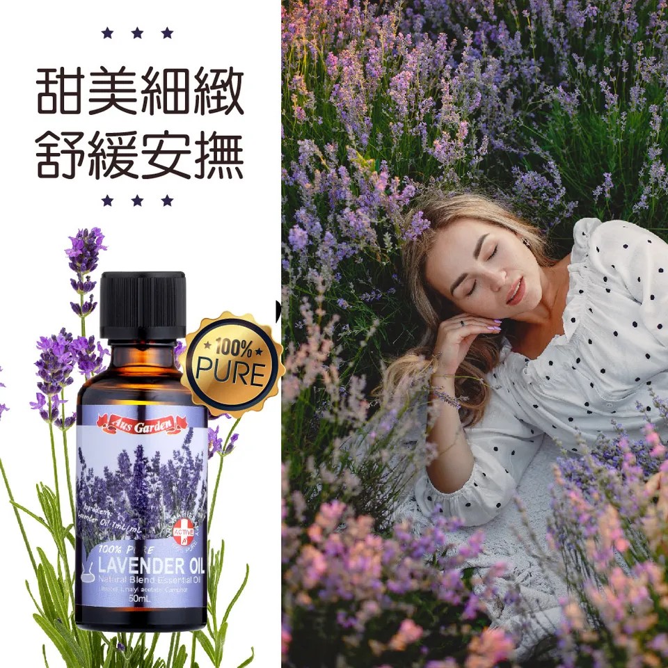 【澳維花園Aus Garden】經典薰衣草精油50ml 圖 6
