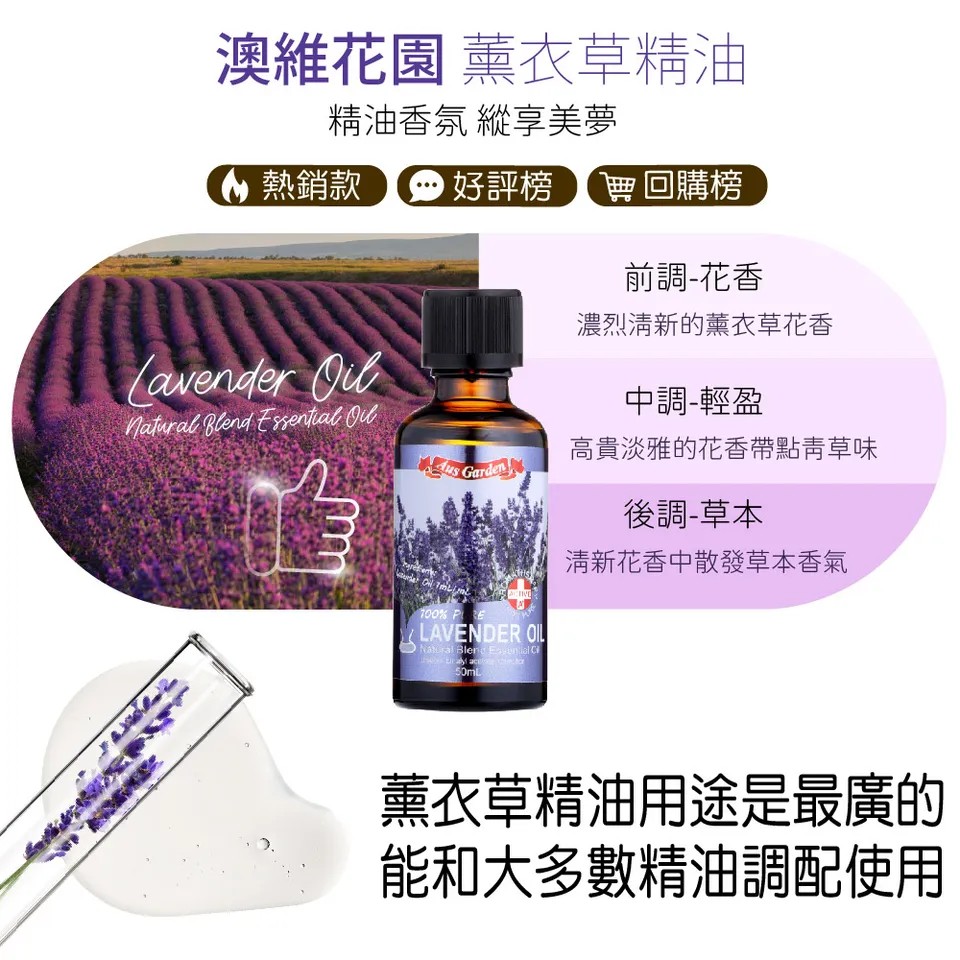 【澳維花園Aus Garden】經典薰衣草精油50ml 圖 8