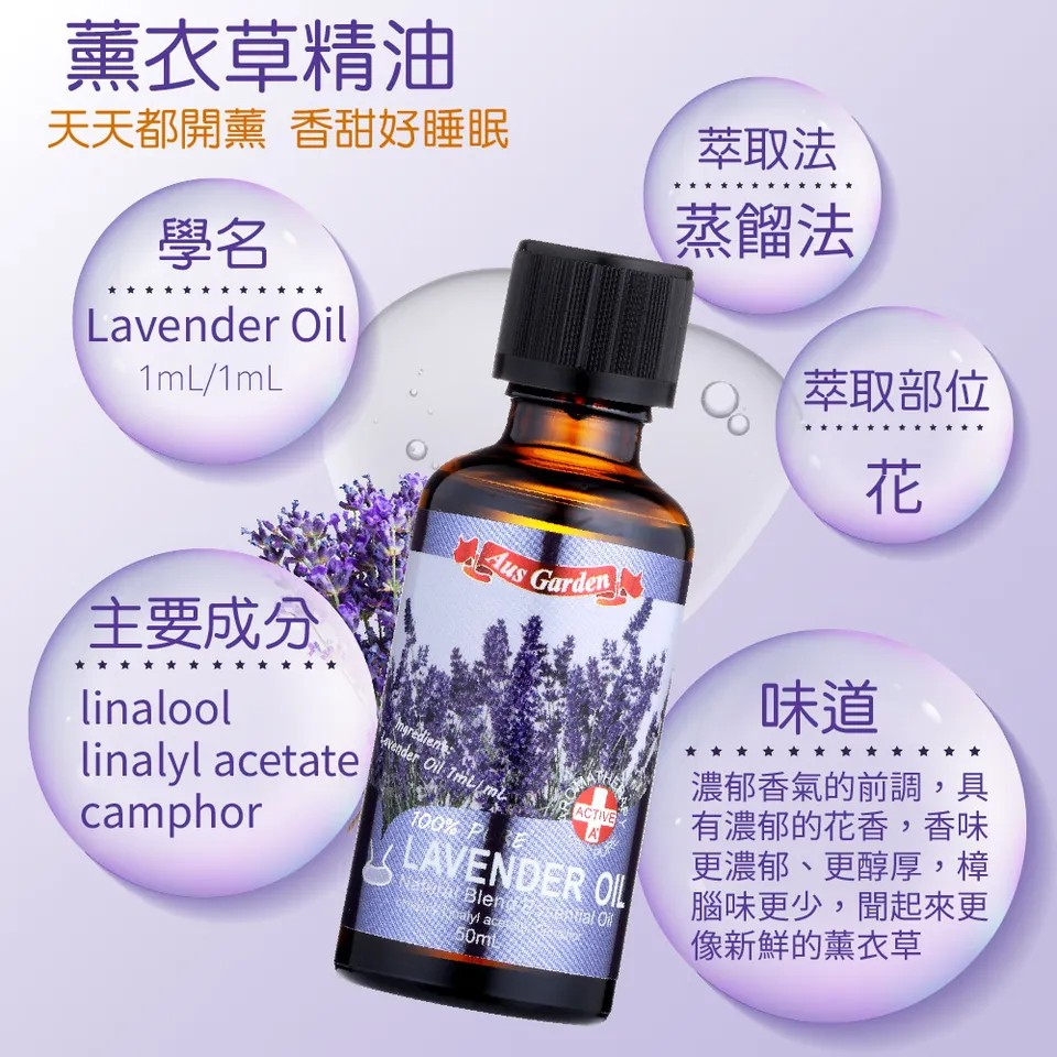 【澳維花園Aus Garden】經典薰衣草精油50ml 圖 7