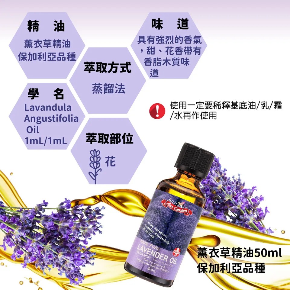 【澳維花園Aus Garden】薰衣草精油『保加利亞』50ml 圖 7