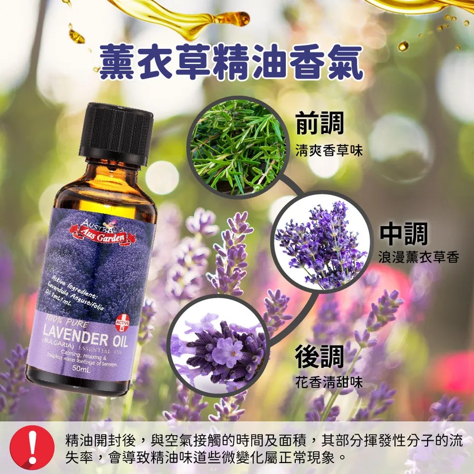 【澳維花園Aus Garden】薰衣草精油『保加利亞』50ml 圖 8