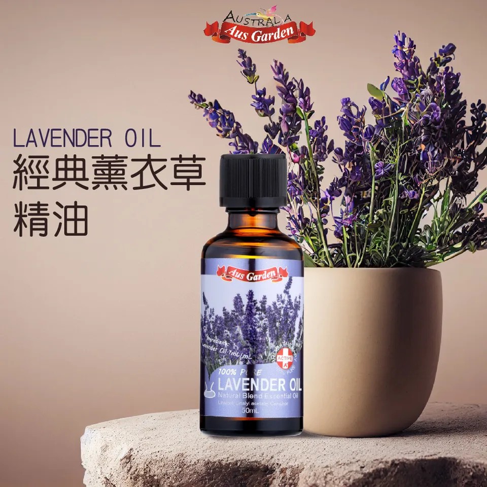 【澳維花園Aus Garden】經典薰衣草精油50ml 圖 2