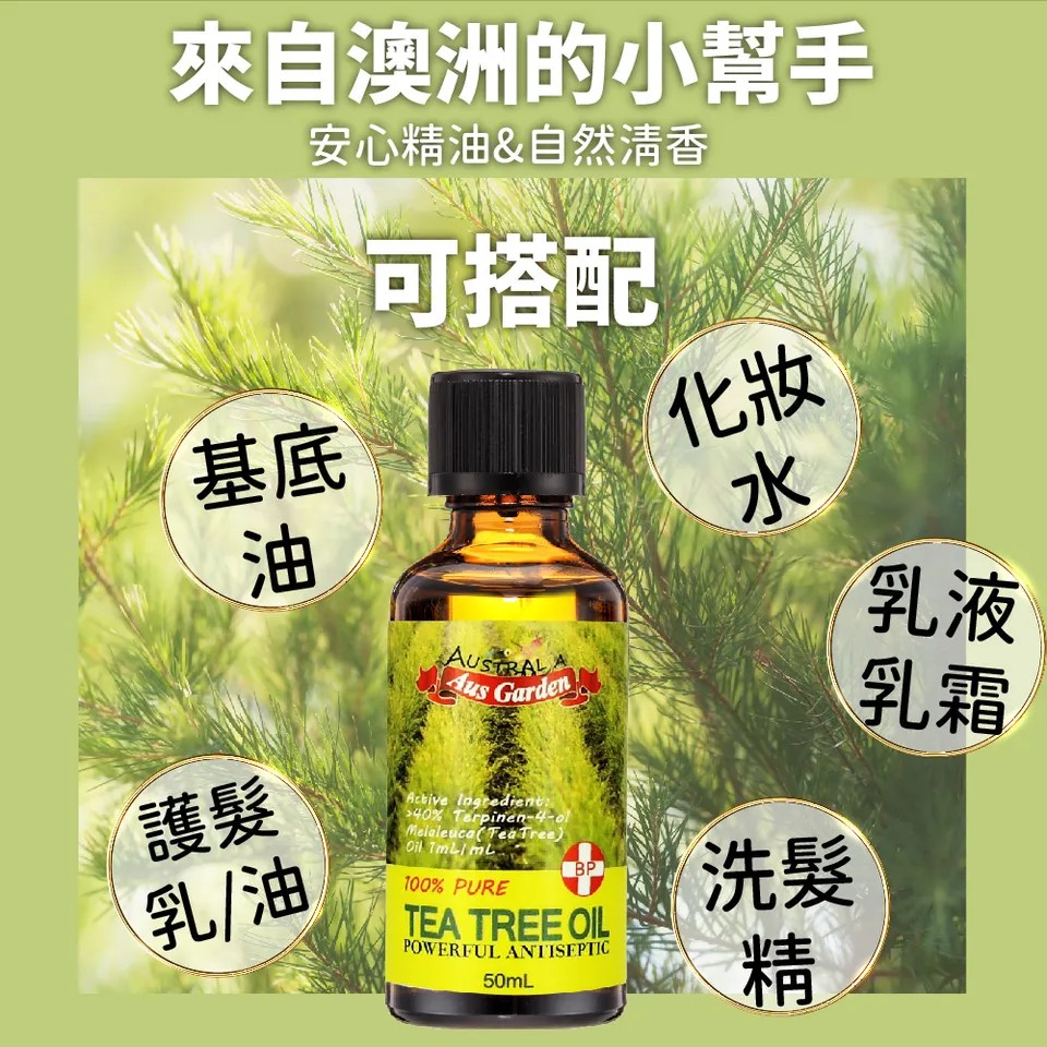 【澳維花園Aus Garden】茶樹精油50ml 圖 6