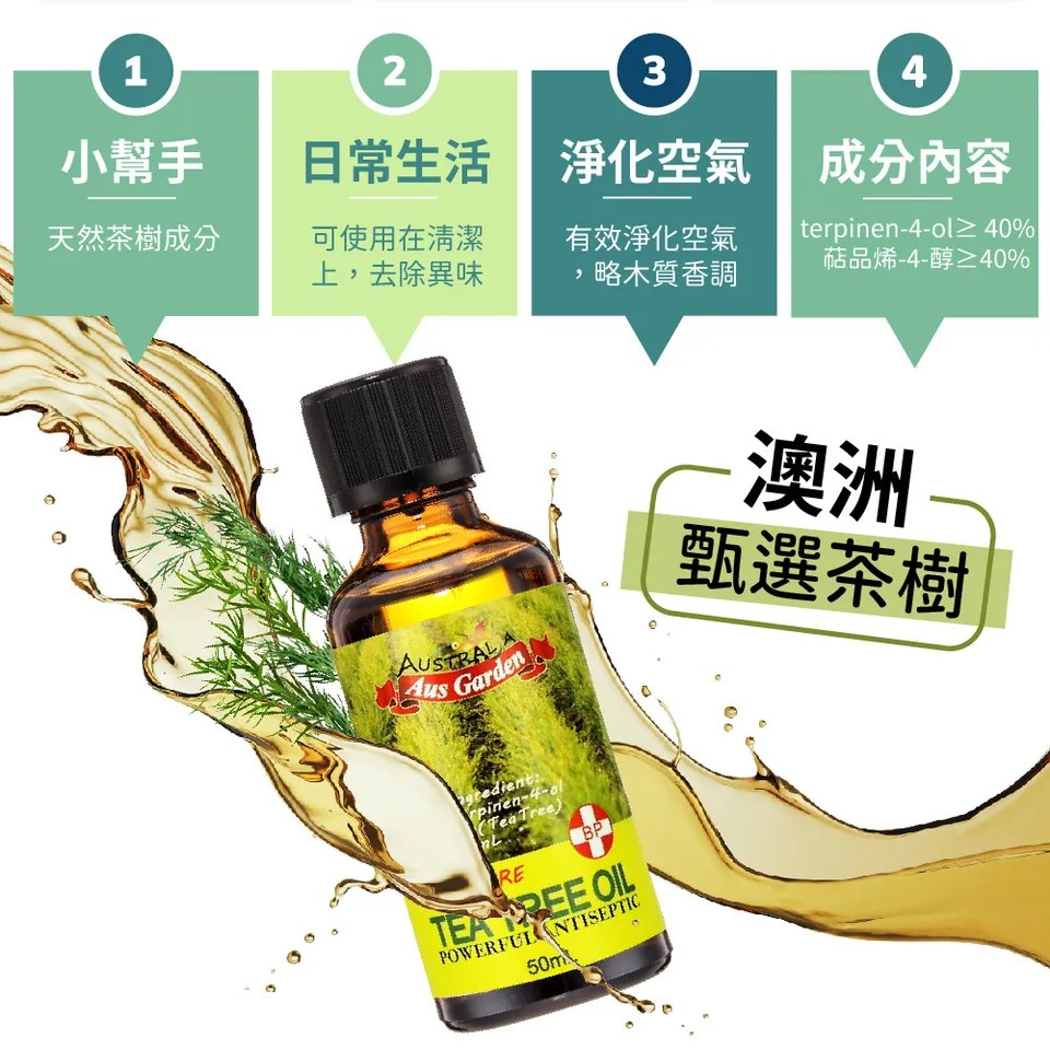 【澳維花園Aus Garden】茶樹精油50ml 圖 4