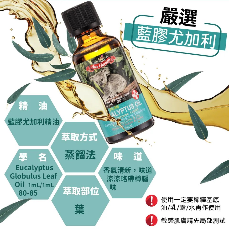 【澳維花園Aus Garden】頂級藍膠尤加利精油50ml 圖 6
