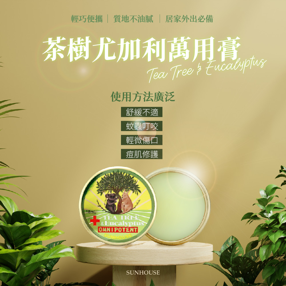 【SUNHOUSE】茶樹尤加利精油萬用膏 18ml 圖 3