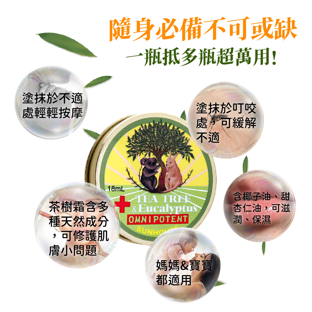【SUNHOUSE】茶樹尤加利精油萬用膏 18ml 圖 5