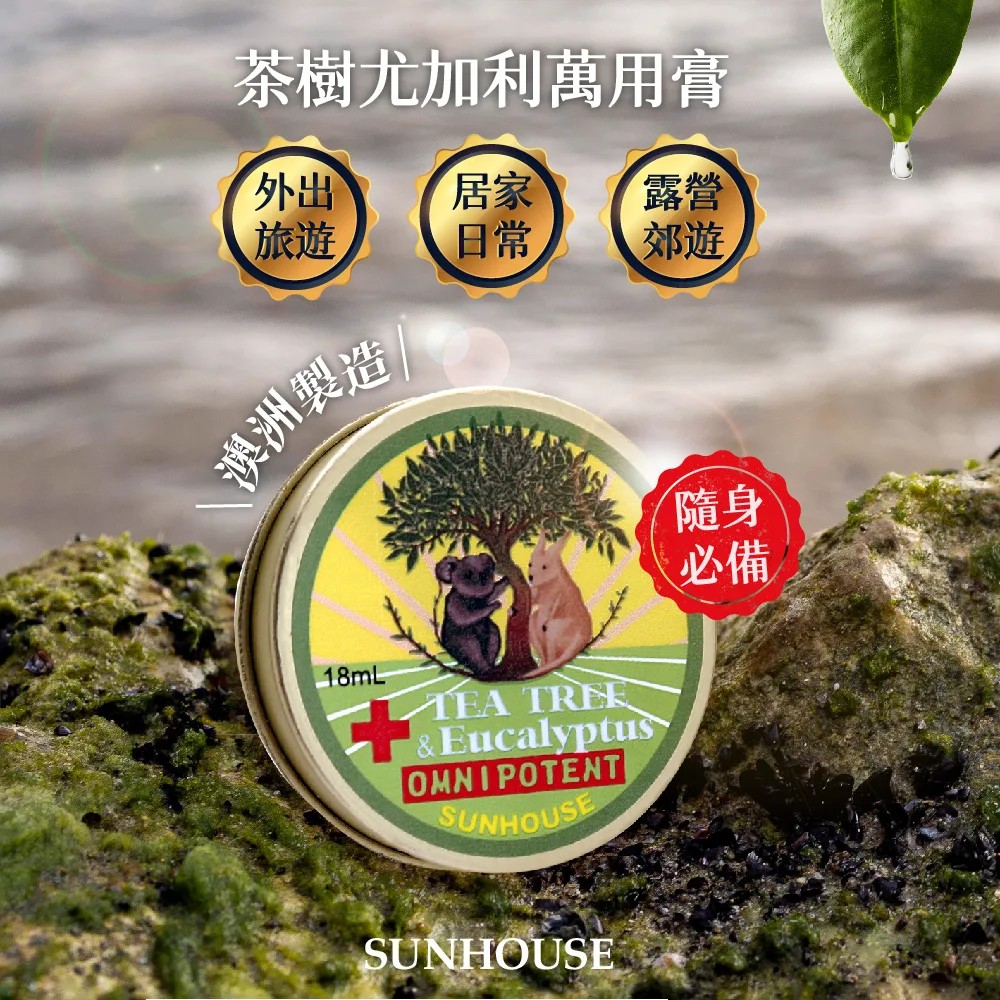 【SUNHOUSE】茶樹尤加利精油萬用膏 18ml 圖 6