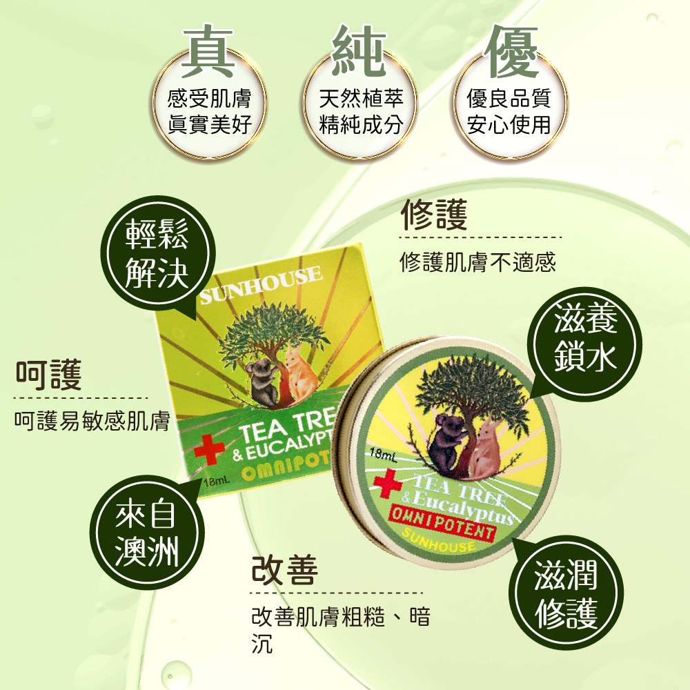 【SUNHOUSE】茶樹尤加利精油萬用膏 18ml 圖 8