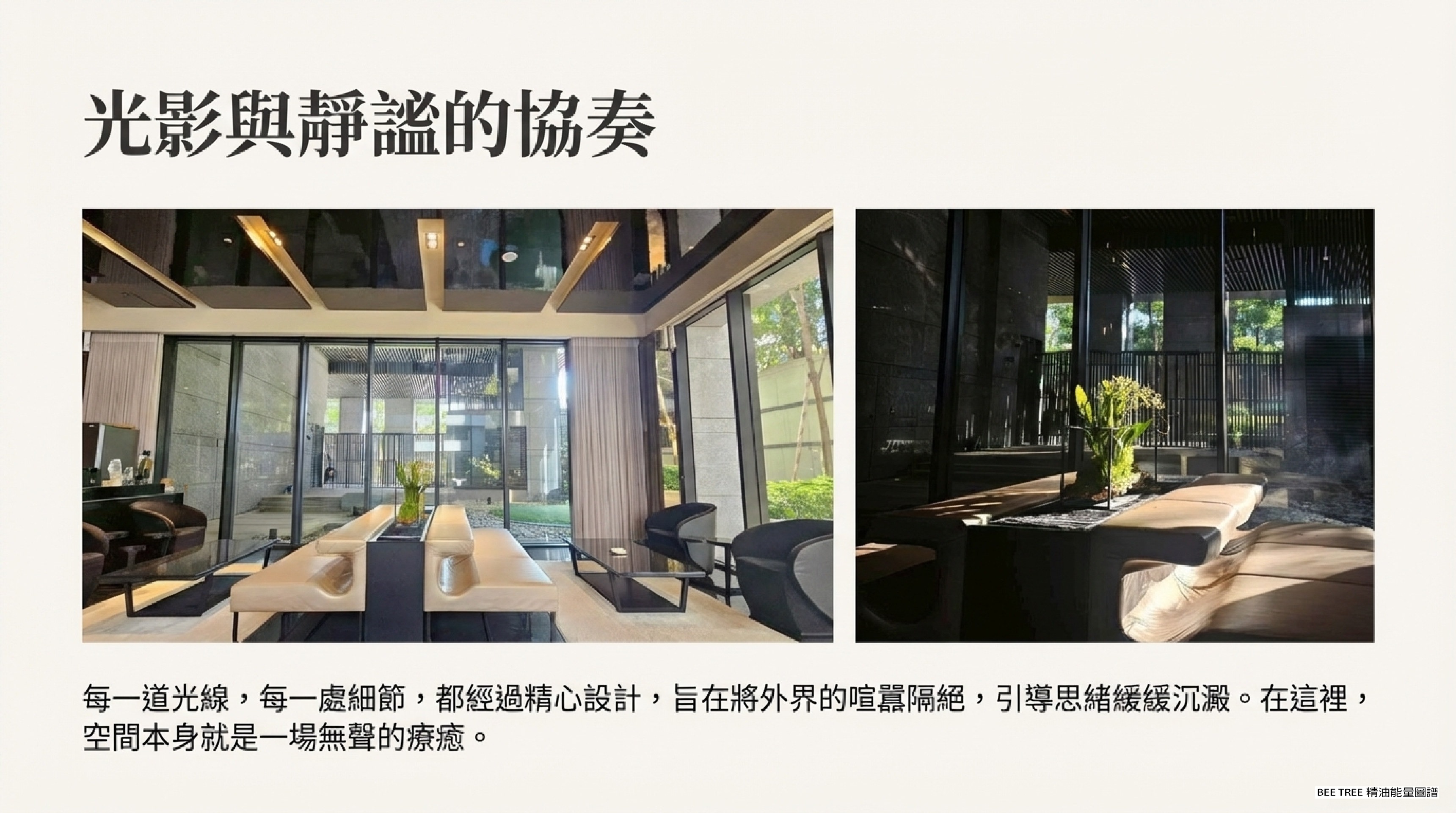 光影與靜謐的協奏 — 開闊用餐區與深色冥想空間的雙重節奏