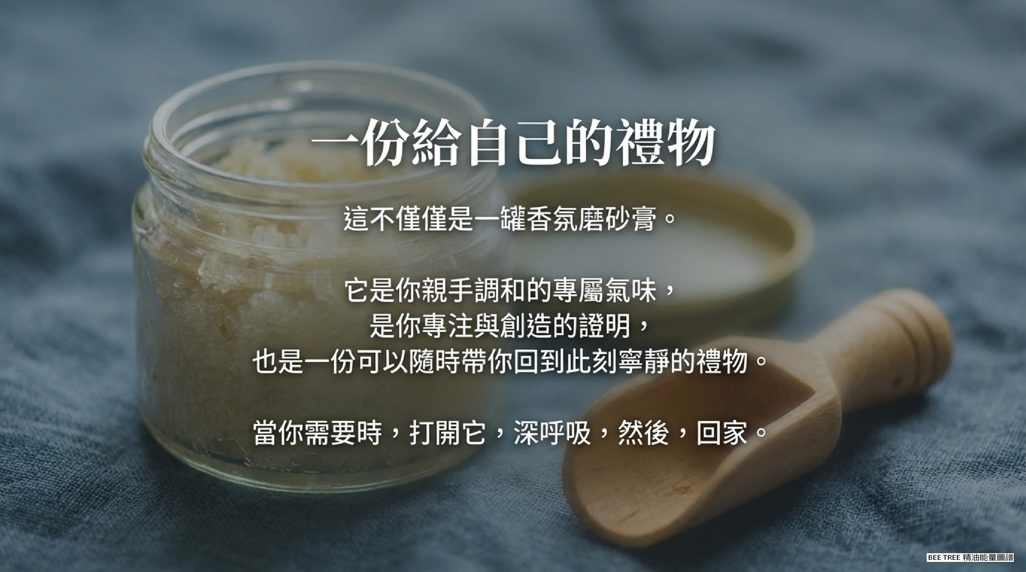 一份給自己的禮物 — 打開瓶蓋，深呼吸，回到那個只屬於自己的當下