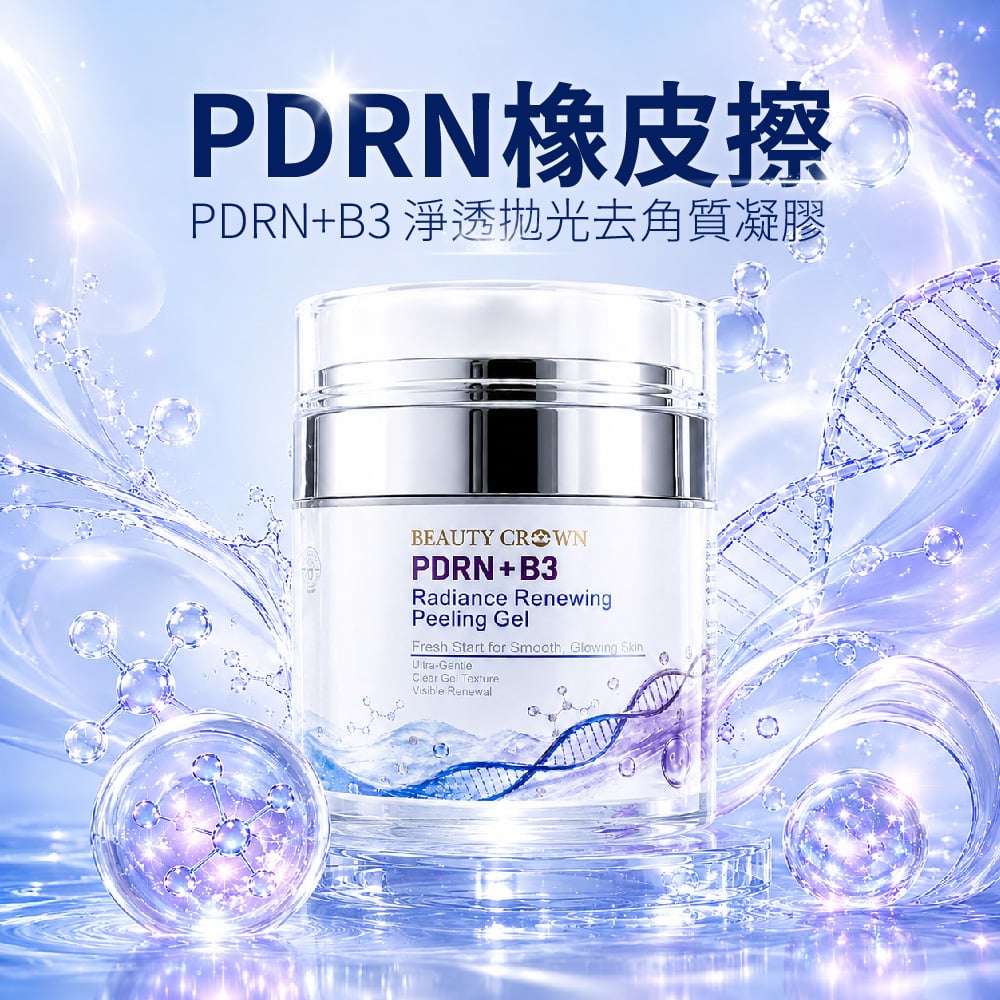 【BEAUTY CROWN】PDRN+B3 淨透拋光去角質凝膠 圖 2