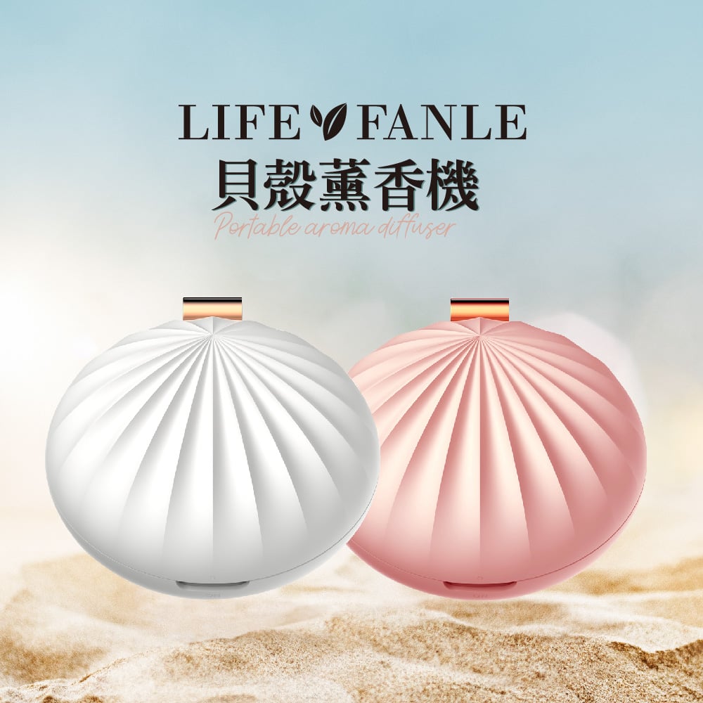 【LIFE FANLE】行動無水香氛機-粉色 貝殼機型 圖 2