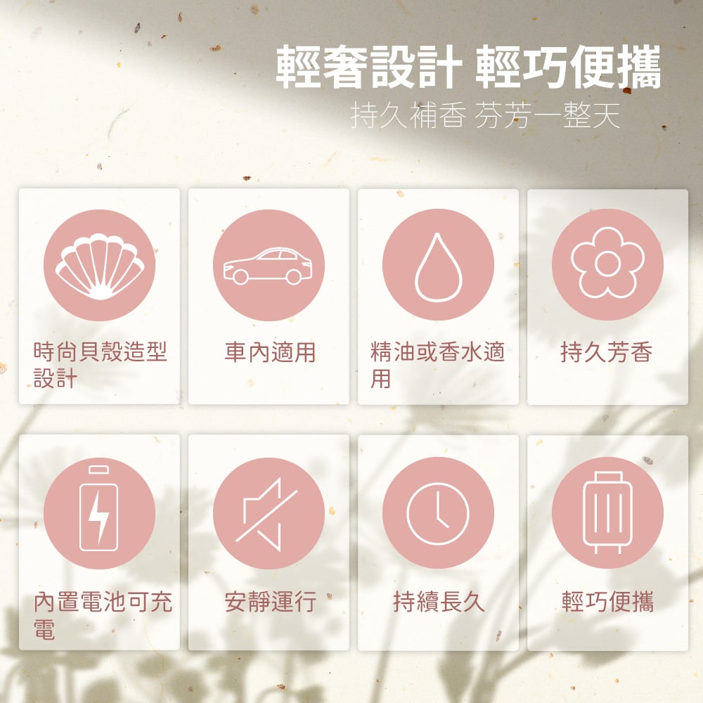【LIFE FANLE】行動無水香氛機-粉色 貝殼機型 圖 10