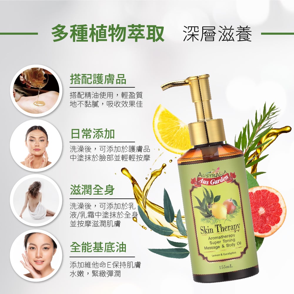 【澳維花園Aus Garden】檸檬葡萄柚按摩精油 155ml 圖 3