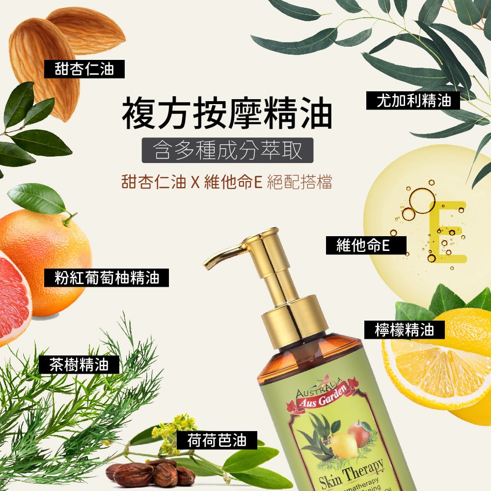 【澳維花園Aus Garden】檸檬葡萄柚按摩精油 155ml 圖 5