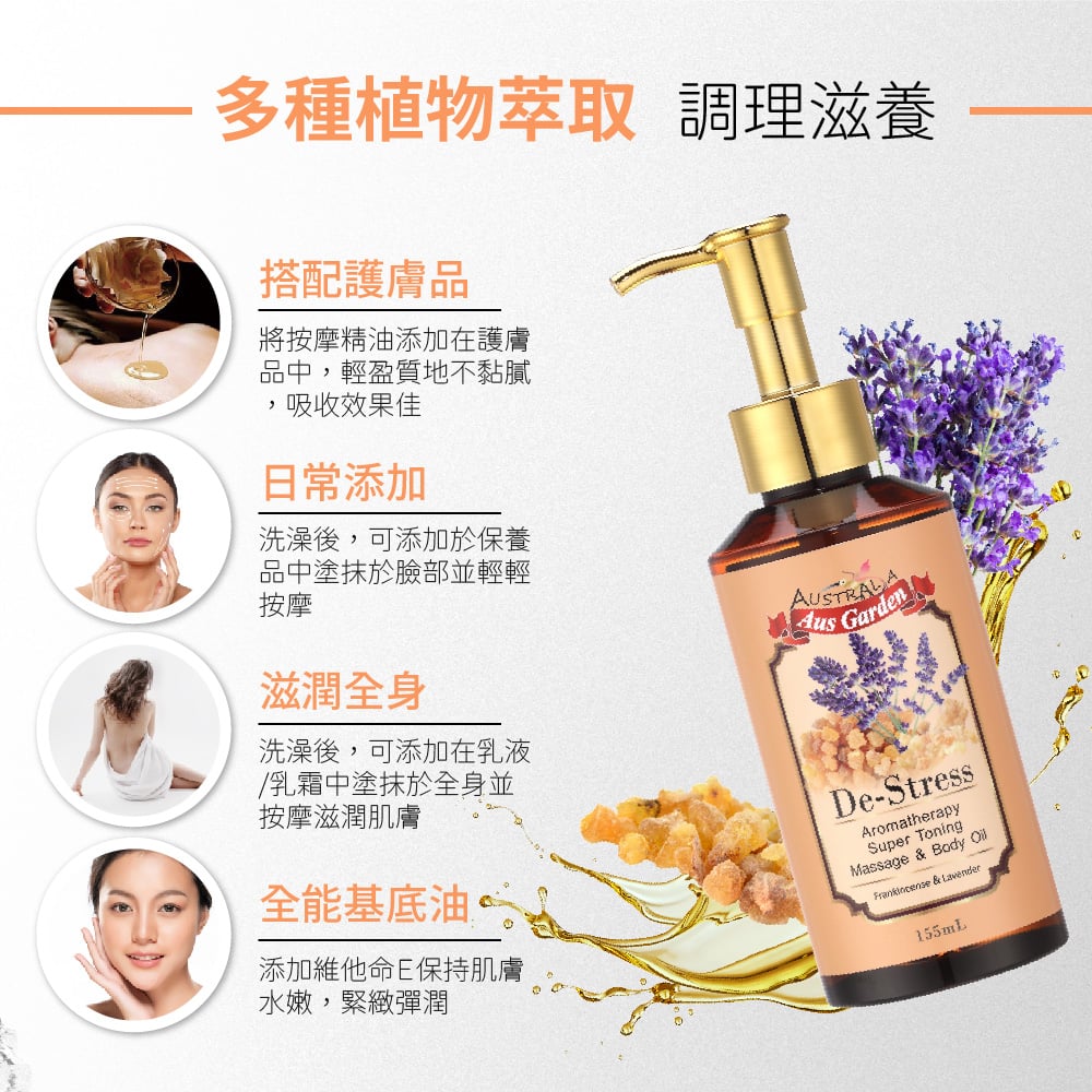 【澳維花園Aus Garden】乳香薰衣草按摩精油 155ml 圖 3