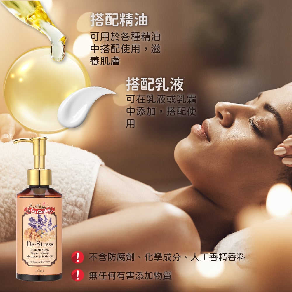 【澳維花園Aus Garden】乳香薰衣草按摩精油 155ml 圖 7