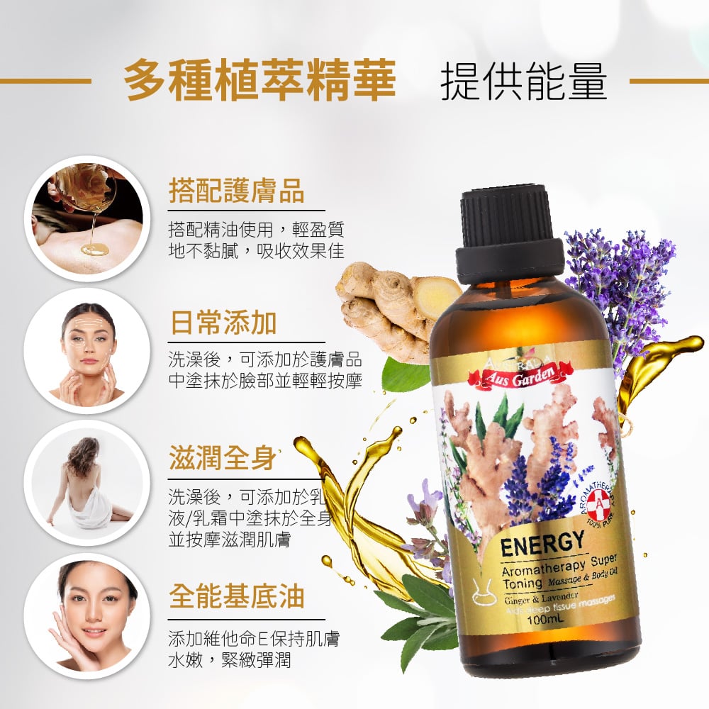 【澳維花園Aus Garden】生薑活絡按摩精油 100ml 圖 3
