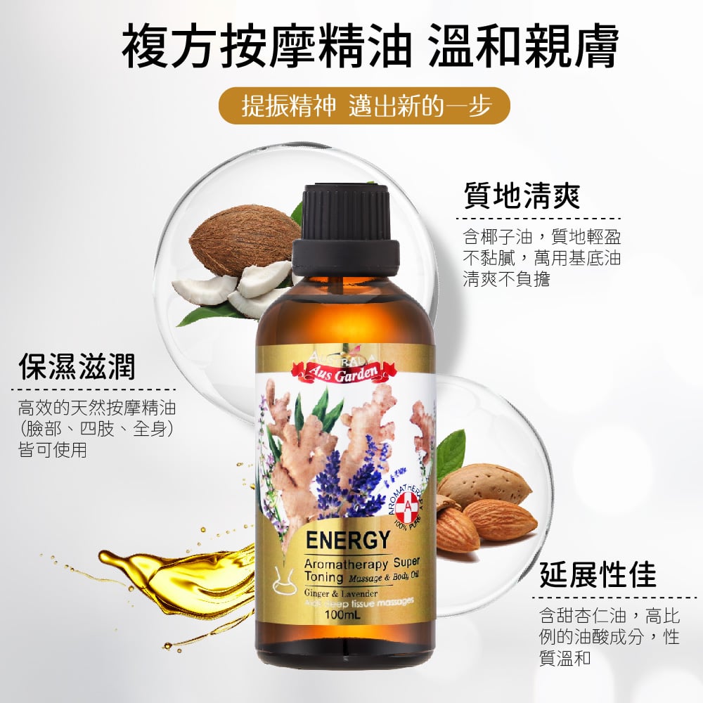 【澳維花園Aus Garden】生薑活絡按摩精油 100ml 圖 4