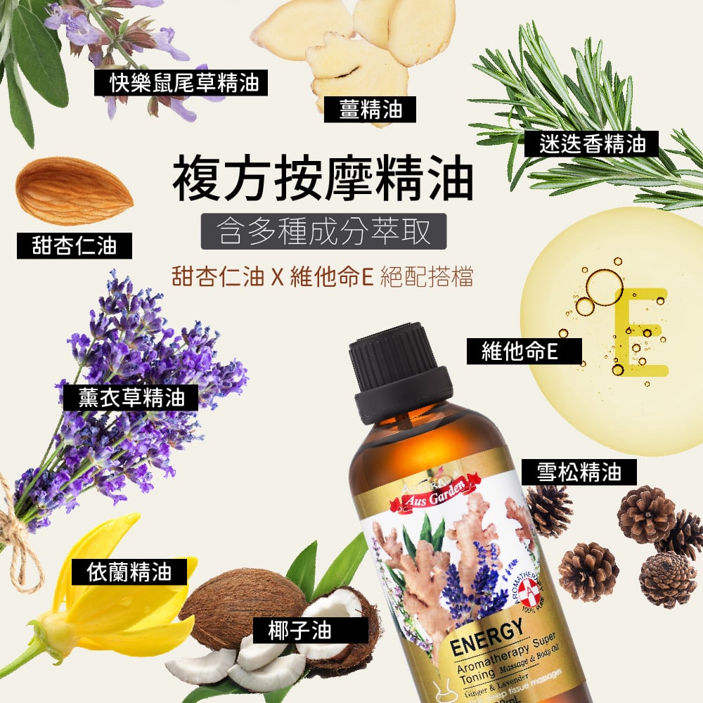 【澳維花園Aus Garden】生薑活絡按摩精油 100ml 圖 5