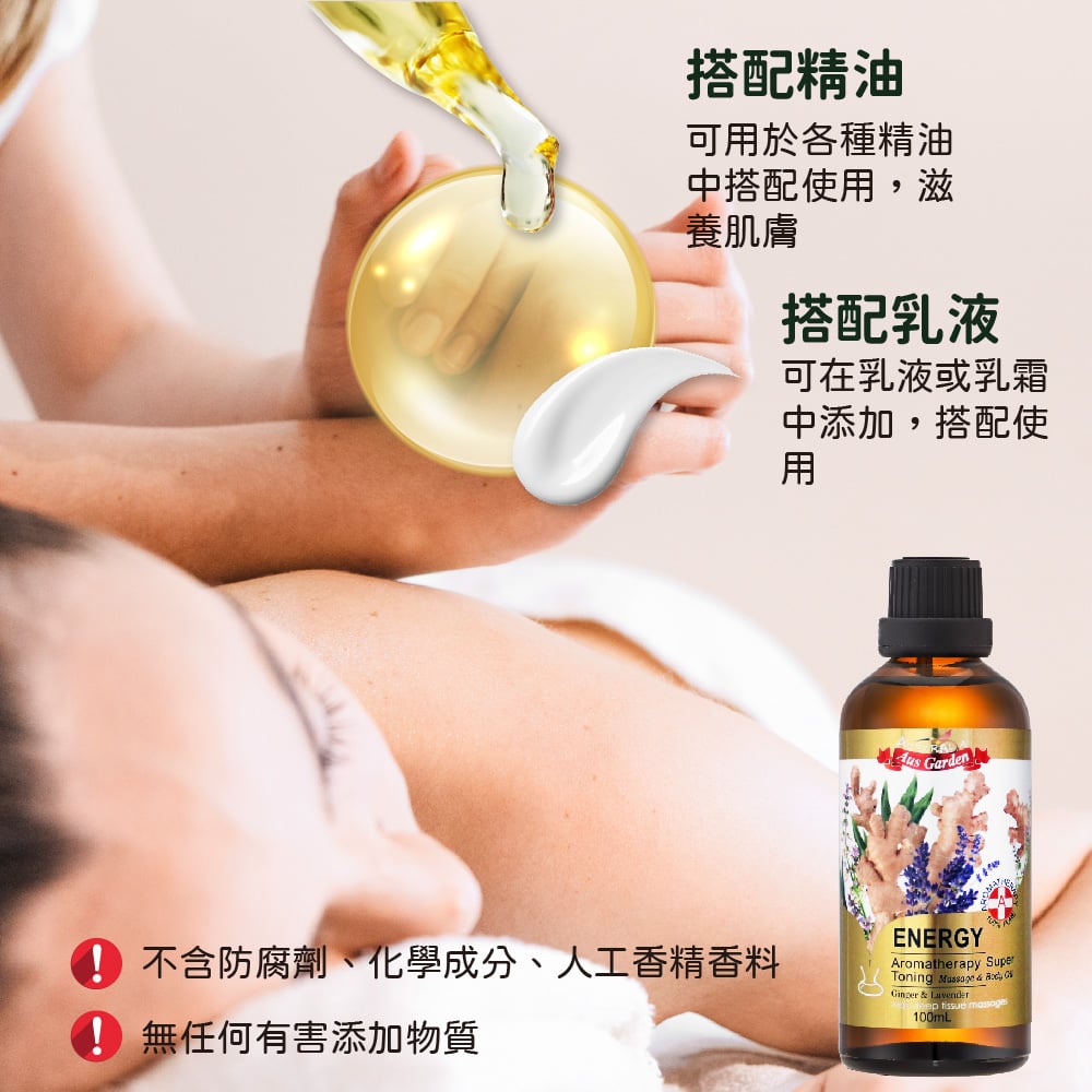 【澳維花園Aus Garden】生薑活絡按摩精油 100ml 圖 7