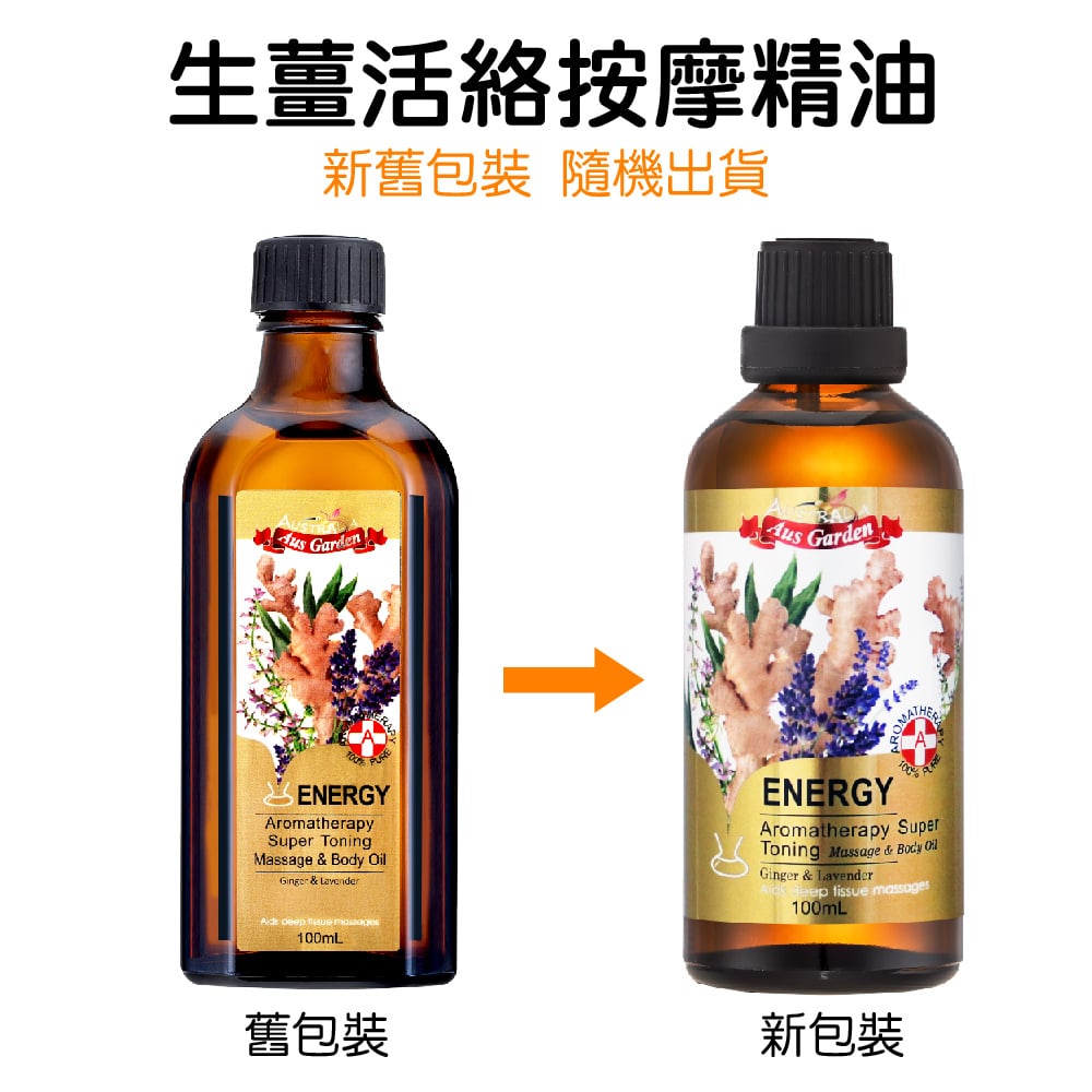 【澳維花園Aus Garden】生薑活絡按摩精油 100ml 圖 8