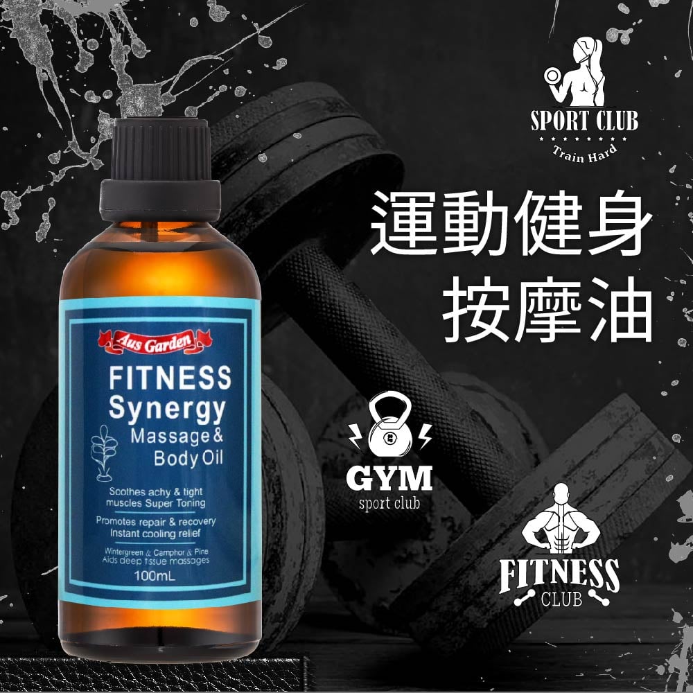 【澳維花園Aus Garden】運動健身按摩精油 100ml 圖 2