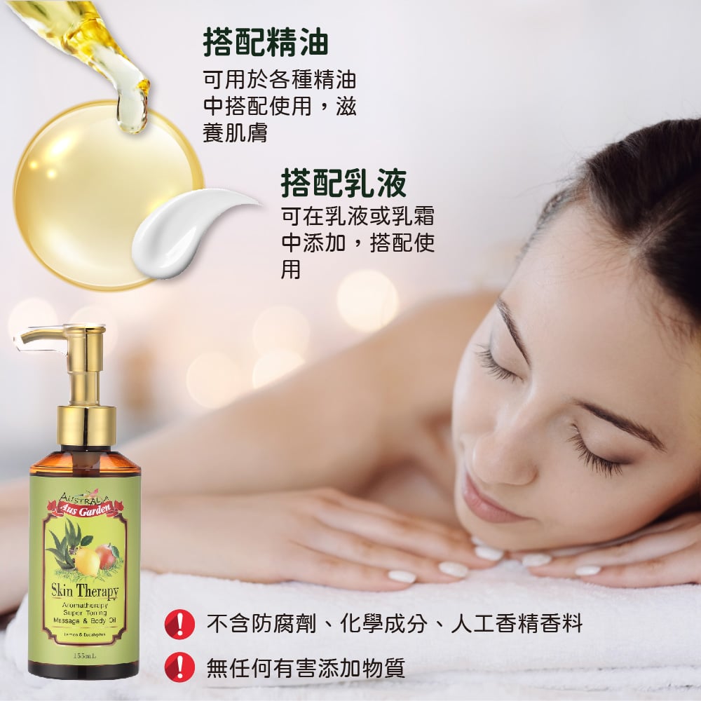 【澳維花園Aus Garden】檸檬葡萄柚按摩精油 155ml 圖 7