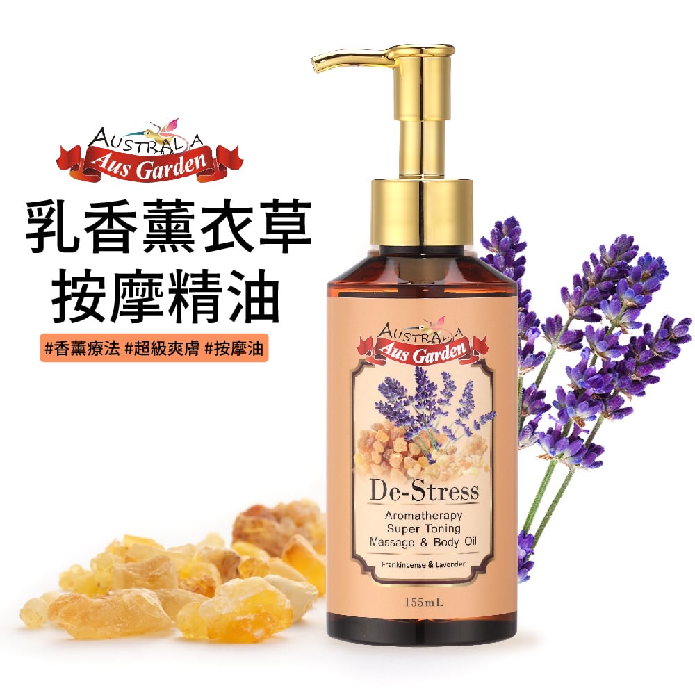 【澳維花園Aus Garden】乳香薰衣草按摩精油 155ml 圖 2