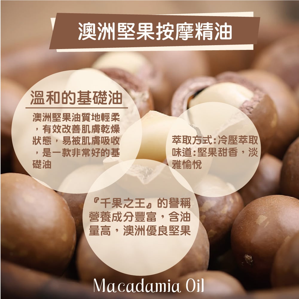 【澳維花園Aus Garden】澳洲堅果按摩油 155ml 圖 4