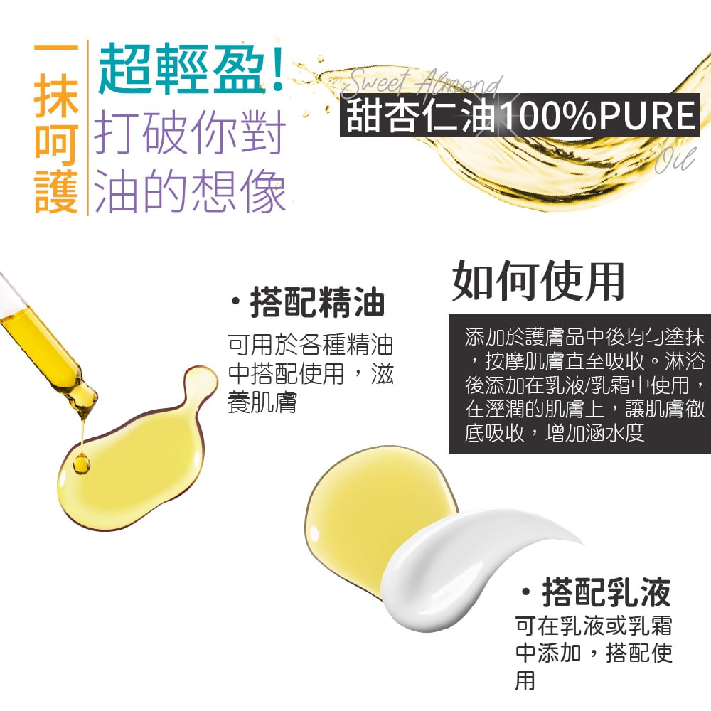 【澳維花園Aus Garden】澳洲精純甜杏仁油 155ml 圖 7