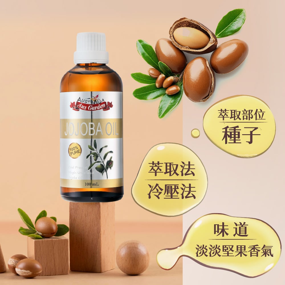 【澳維花園Aus Garden】頂級荷荷芭精粹油 100ml 圖 6