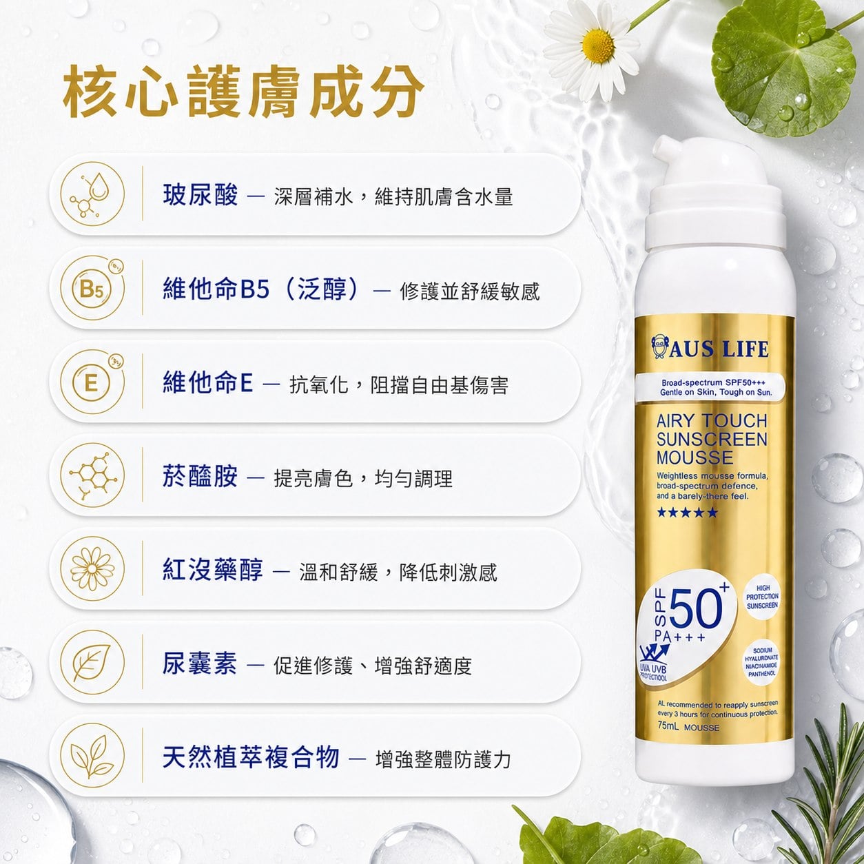 【澳思萊AUS LIFE】空氣感隱形防曬慕斯 75ml 圖 3