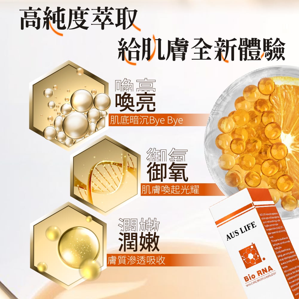 【澳思萊AUS LIFE】CB3美白抗老修護水光針 10ml 圖 8