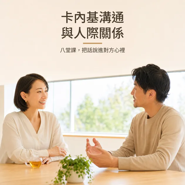 卡內基人際溝通系列｜心理療癒 × 香氛｜澳思萊芳療筆記